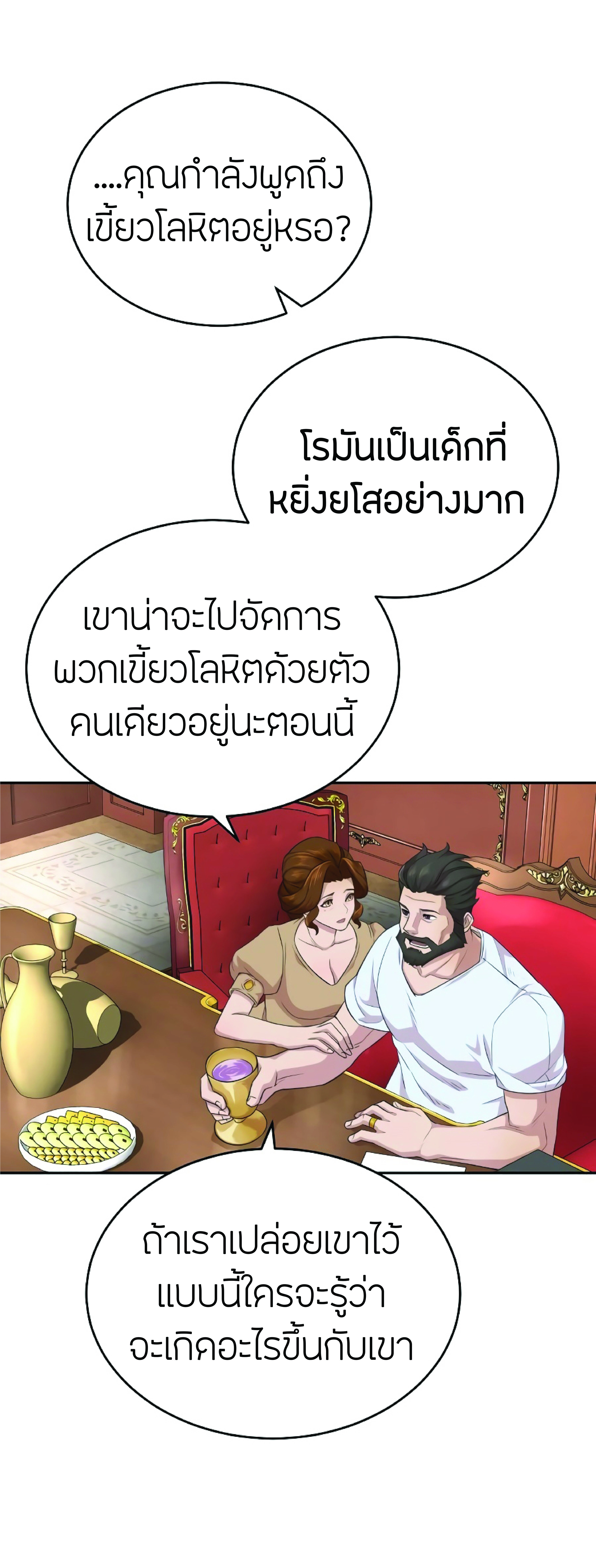 The Heavenly Demon Can’t Live a Normal Life ตอนที่ 3 (34)